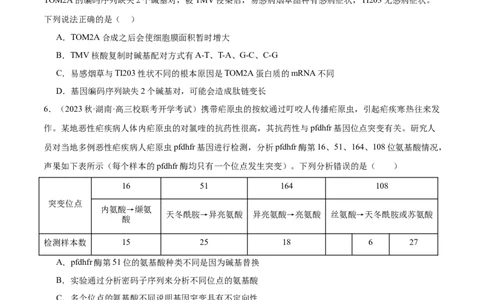 第1讲基因突变和基因重组（原卷版）_通用版（老高考）复习资料_2024年复习资料_完备战2024年高考生物一轮复习考点帮（全国通用）_专题八生物的变异和进化