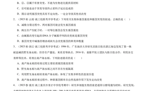 第1讲基因突变和基因重组（原卷版）_通用版（老高考）复习资料_2024年复习资料_完备战2024年高考生物一轮复习考点帮（全国通用）_专题八生物的变异和进化