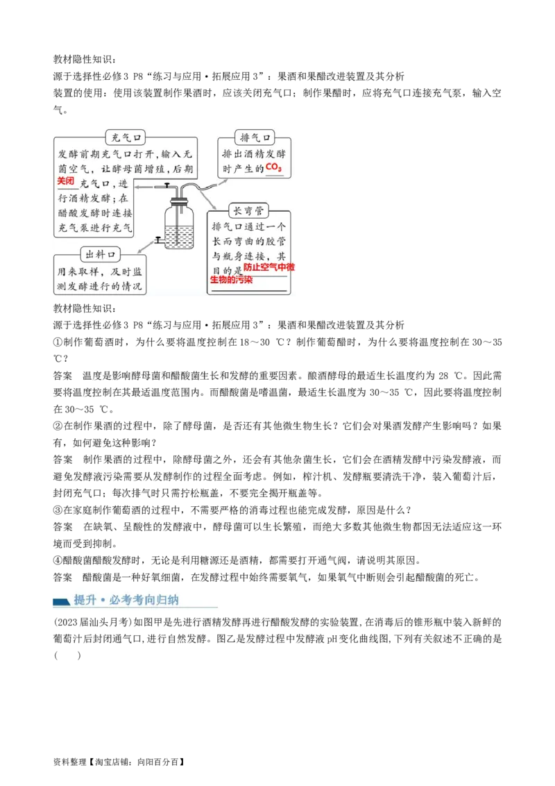 第38讲传统发酵技术和发酵工程的应用（讲义）（教师版）_新高考复习资料_2024年新高考复习资料_一轮复习资料_完2024年高考生物一轮复习讲练测(课件+讲义+练习)（新高考）_讲义+练习