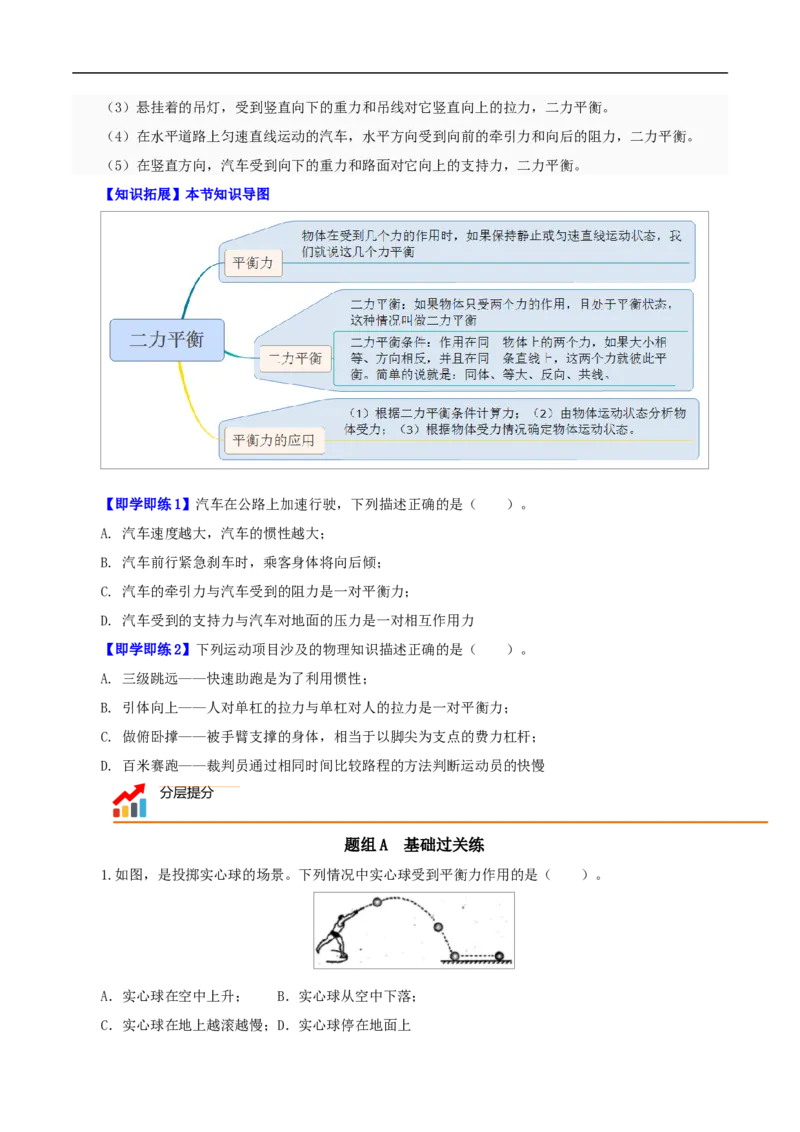 第5课二力平衡（原卷版）_初物_人教版初中物理初二三同步讲义习题练习八九年级电子资料word素材_20250116_181533_A017&mdash;&mdash;人教版初中物理初二三教案讲义专项练习八九年级电子版word资料