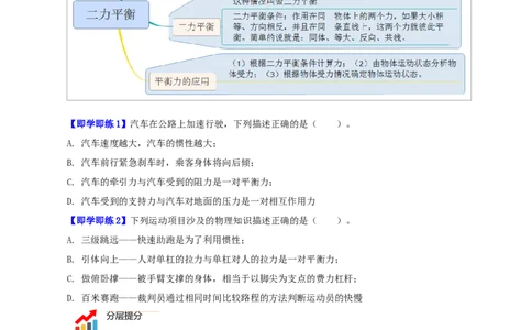 第5课二力平衡（原卷版）_初物_人教版初中物理初二三同步讲义习题练习八九年级电子资料word素材_20250116_181533_A017&mdash;&mdash;人教版初中物理初二三教案讲义专项练习八九年级电子版word资料