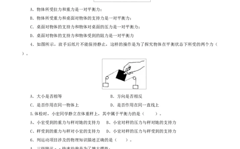第5课二力平衡（原卷版）_初物_人教版初中物理初二三同步讲义习题练习八九年级电子资料word素材_20250116_181533_A017&mdash;&mdash;人教版初中物理初二三教案讲义专项练习八九年级电子版word资料