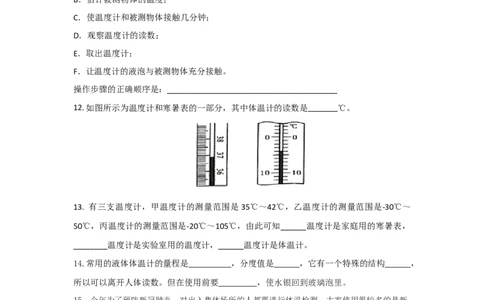 第1节温度（原卷版）_初物_人教版初中物理初二三同步讲义习题练习八九年级电子资料word素材_20250116_181533_A017&mdash;&mdash;人教版初中物理初二三教案讲义专项练习八九年级电子版word资料