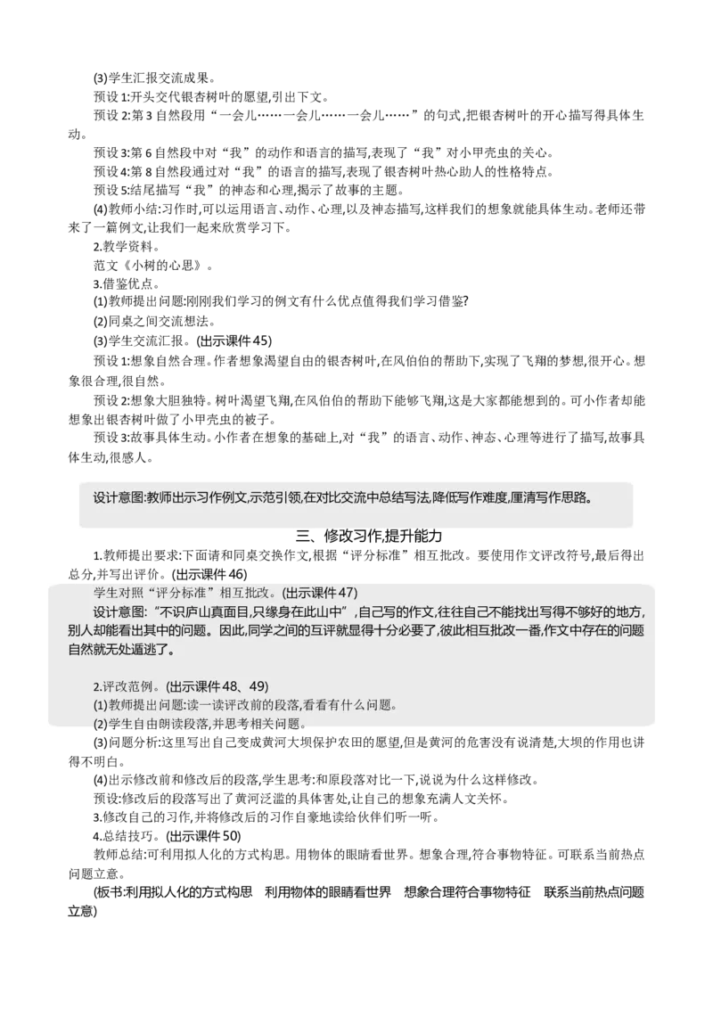 习作：奇妙的想象精华版教案_部编人教版3年级下册语文_（赠送）新版-2025年2月三年级下册语文资料(课件+教案)(赠送资料-不需要就不下载)_5.第五单元_习作：奇妙的想象_教案