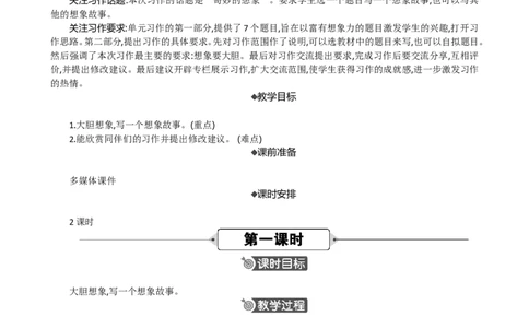 习作：奇妙的想象精华版教案_部编人教版3年级下册语文_（赠送）新版-2025年2月三年级下册语文资料(课件+教案)(赠送资料-不需要就不下载)_5.第五单元_习作：奇妙的想象_教案