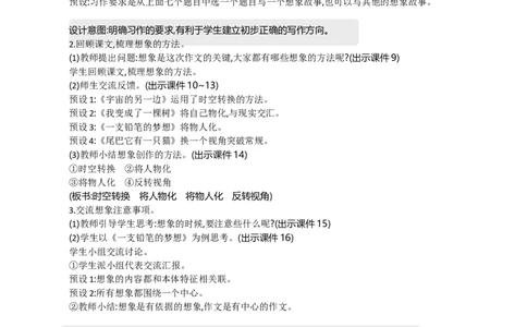 习作：奇妙的想象精华版教案_部编人教版3年级下册语文_（赠送）新版-2025年2月三年级下册语文资料(课件+教案)(赠送资料-不需要就不下载)_5.第五单元_习作：奇妙的想象_教案