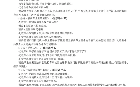 习作：奇妙的想象精华版教案_部编人教版3年级下册语文_（赠送）新版-2025年2月三年级下册语文资料(课件+教案)(赠送资料-不需要就不下载)_5.第五单元_习作：奇妙的想象_教案