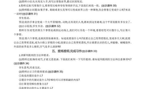 习作：奇妙的想象精华版教案_部编人教版3年级下册语文_（赠送）新版-2025年2月三年级下册语文资料(课件+教案)(赠送资料-不需要就不下载)_5.第五单元_习作：奇妙的想象_教案