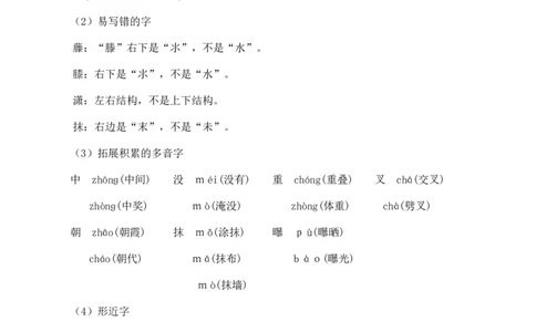 第三单元核心知识点_部编人教版4年级下册语文_（赠送）新版-2025年2月四年级下册语文资料(课件+教案)(赠送资料-不需要就不下载)_3.第三单元_单元复习_第三单元知识小结