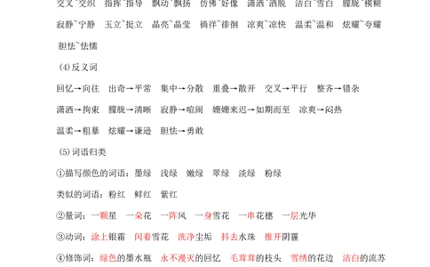 第三单元核心知识点_部编人教版4年级下册语文_（赠送）新版-2025年2月四年级下册语文资料(课件+教案)(赠送资料-不需要就不下载)_3.第三单元_单元复习_第三单元知识小结