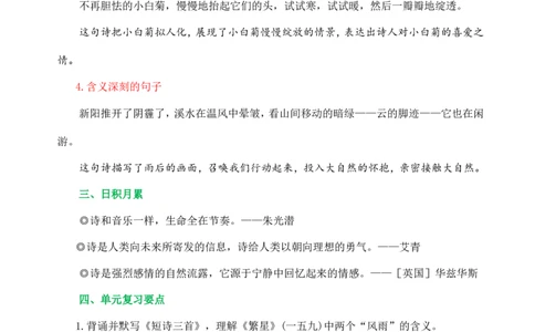第三单元核心知识点_部编人教版4年级下册语文_（赠送）新版-2025年2月四年级下册语文资料(课件+教案)(赠送资料-不需要就不下载)_3.第三单元_单元复习_第三单元知识小结