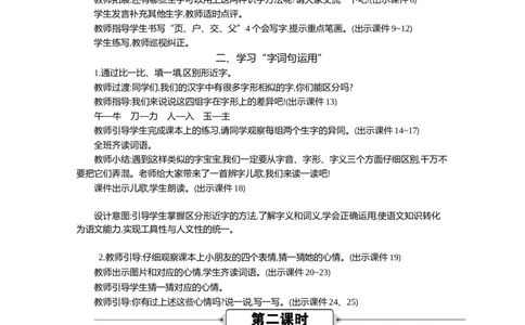 语文园地八精华版教案_部编人教版1年级下册语文_（赠送）新版-2025年2月一年级下册语文资料(课件+教案)(赠送资料-不需要就不下载)_8.第八单元_语文园地八