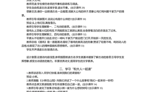 语文园地八精华版教案_部编人教版1年级下册语文_（赠送）新版-2025年2月一年级下册语文资料(课件+教案)(赠送资料-不需要就不下载)_8.第八单元_语文园地八