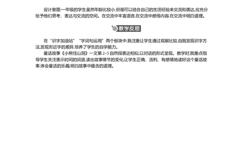 语文园地八精华版教案_部编人教版1年级下册语文_（赠送）新版-2025年2月一年级下册语文资料(课件+教案)(赠送资料-不需要就不下载)_8.第八单元_语文园地八