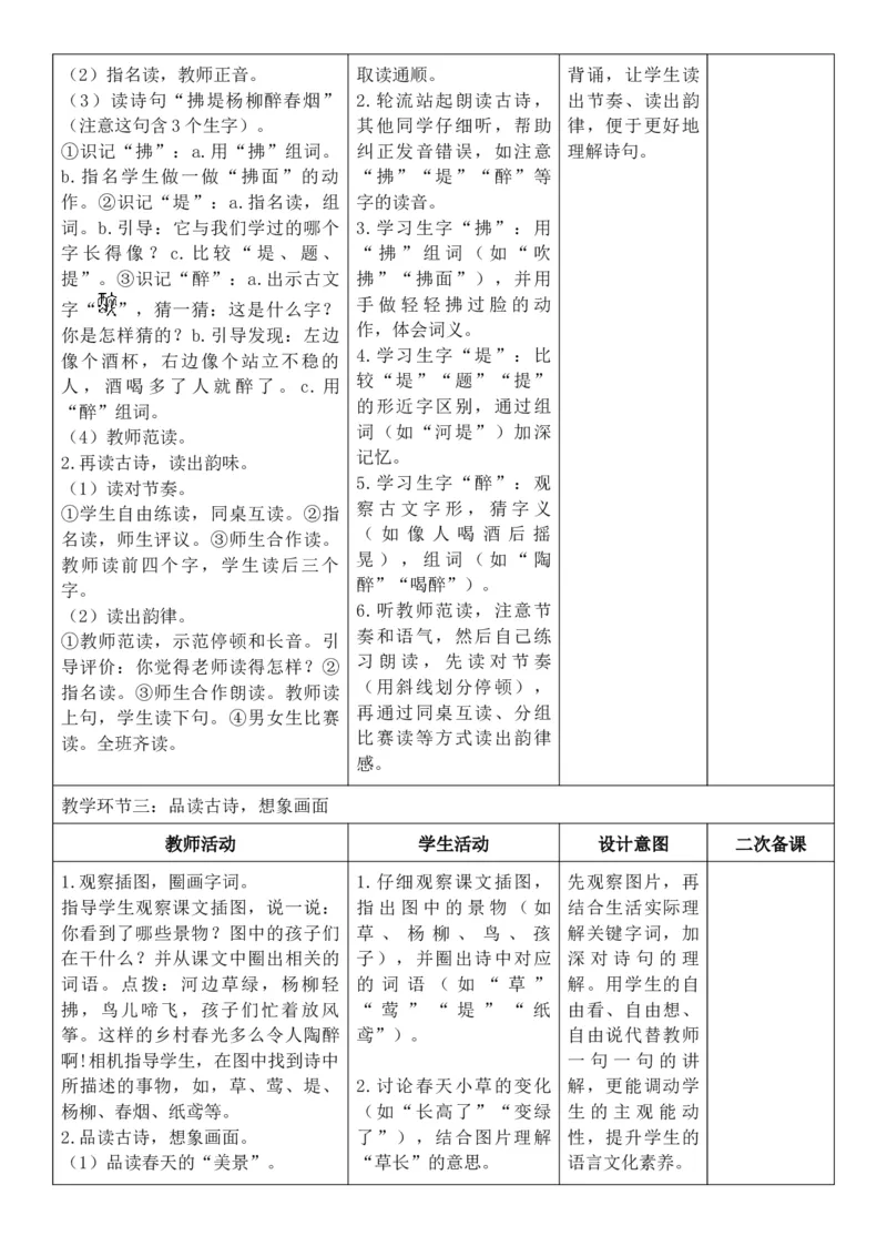 （新教材）2026年春期部编人教版二年级下册语文第1单元核心素养教案（反思无内容）_部编人教版2年级下册语文_2026年春期-2年级下册教案_单元教案