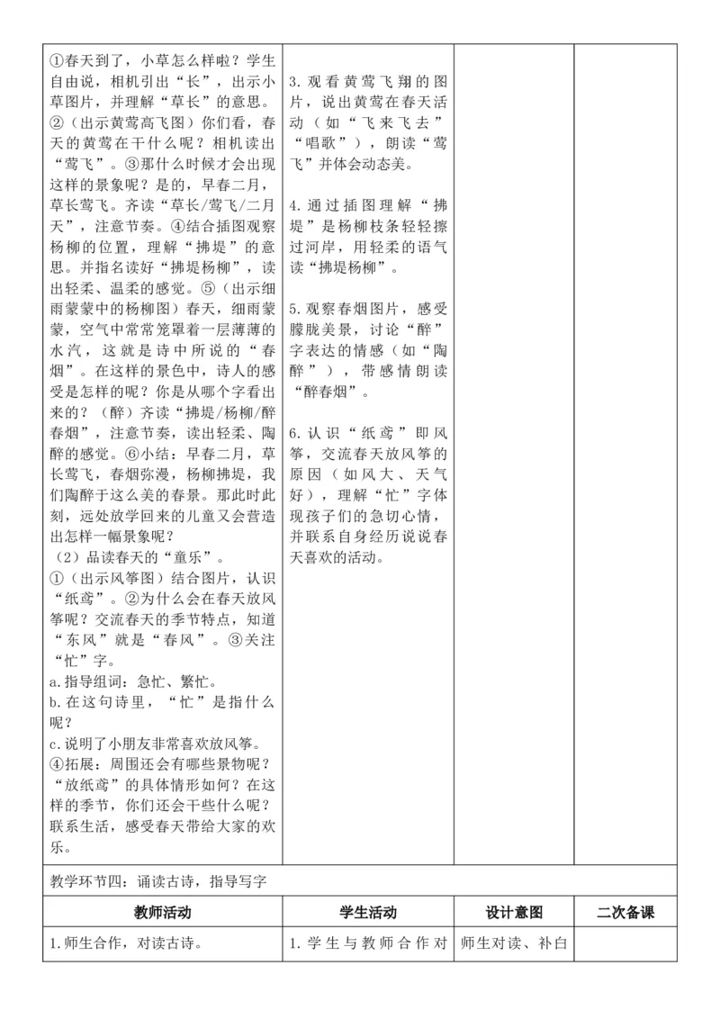 （新教材）2026年春期部编人教版二年级下册语文第1单元核心素养教案（反思无内容）_部编人教版2年级下册语文_2026年春期-2年级下册教案_单元教案
