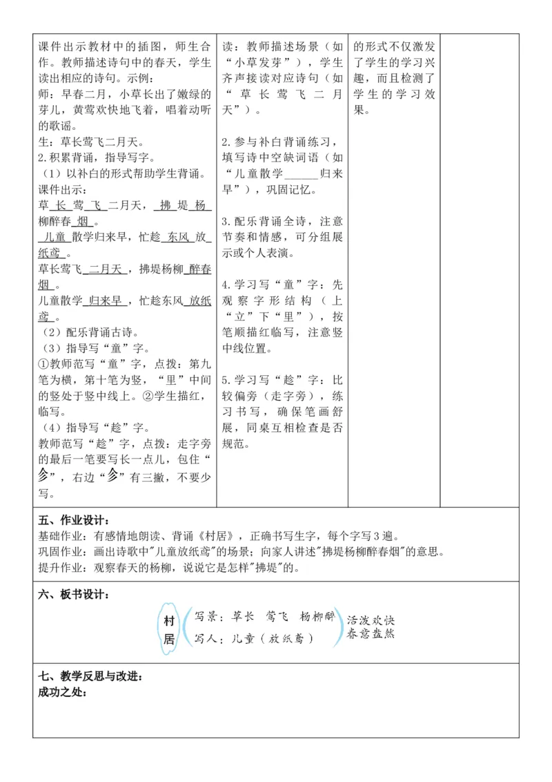 （新教材）2026年春期部编人教版二年级下册语文第1单元核心素养教案（反思无内容）_部编人教版2年级下册语文_2026年春期-2年级下册教案_单元教案