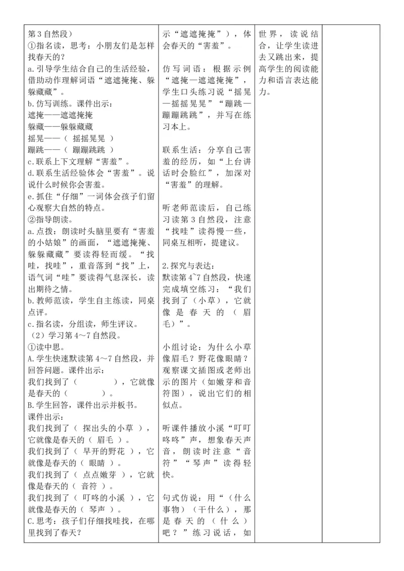 （新教材）2026年春期部编人教版二年级下册语文第1单元核心素养教案（反思无内容）_部编人教版2年级下册语文_2026年春期-2年级下册教案_单元教案