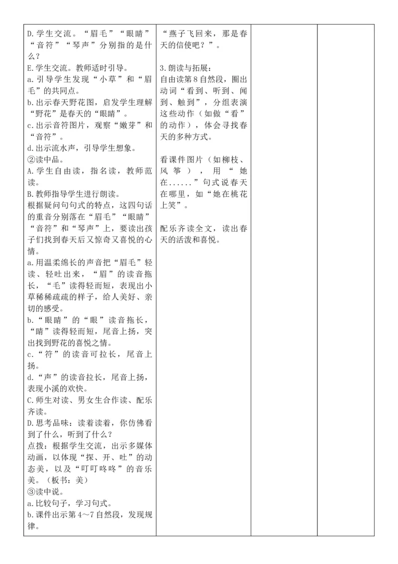 （新教材）2026年春期部编人教版二年级下册语文第1单元核心素养教案（反思无内容）_部编人教版2年级下册语文_2026年春期-2年级下册教案_单元教案