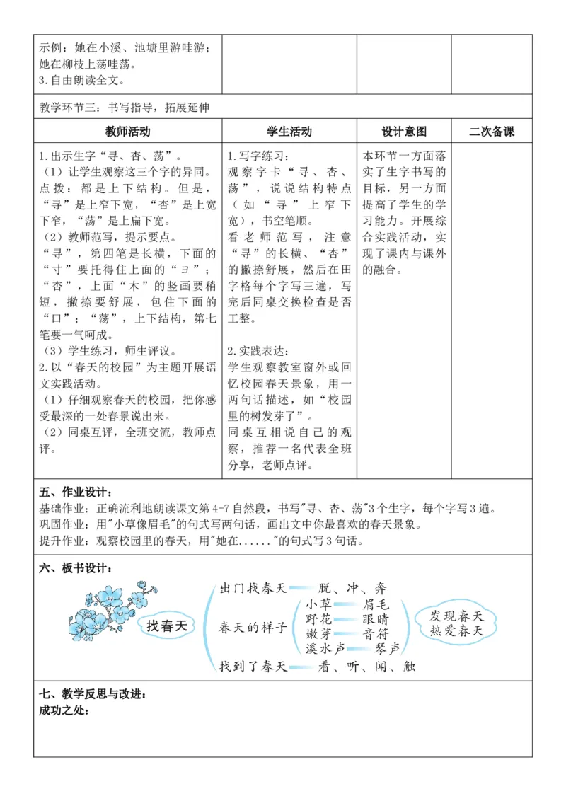 （新教材）2026年春期部编人教版二年级下册语文第1单元核心素养教案（反思无内容）_部编人教版2年级下册语文_2026年春期-2年级下册教案_单元教案