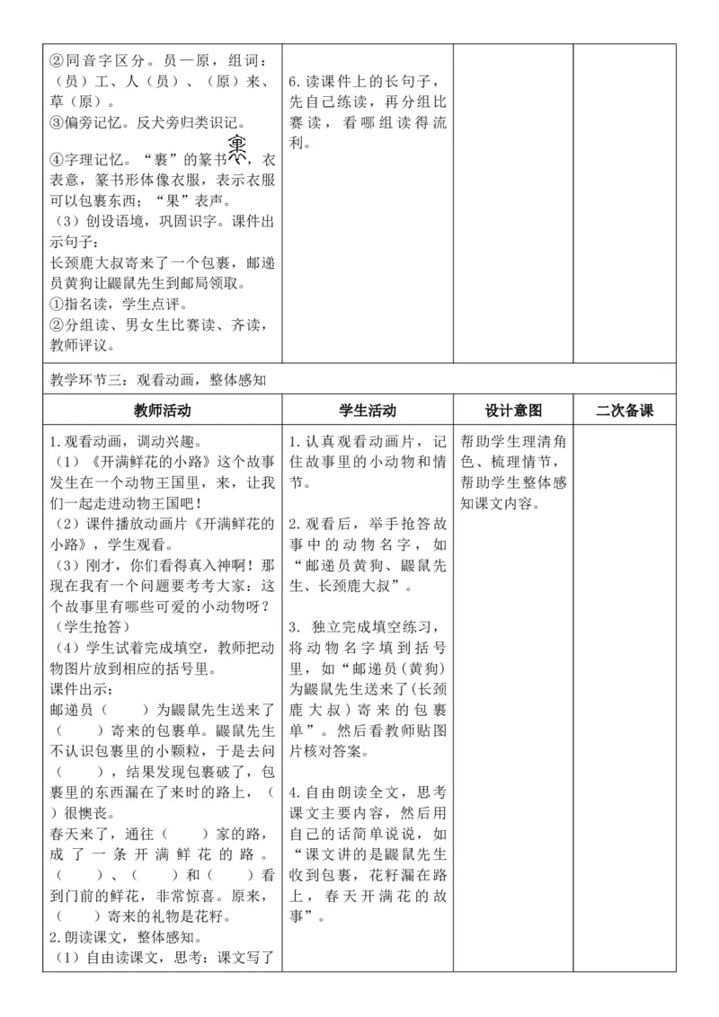 （新教材）2026年春期部编人教版二年级下册语文第1单元核心素养教案（反思无内容）_部编人教版2年级下册语文_2026年春期-2年级下册教案_单元教案