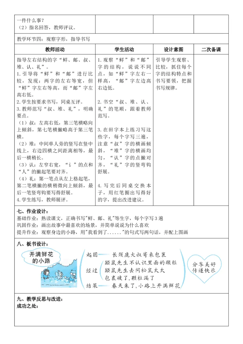 （新教材）2026年春期部编人教版二年级下册语文第1单元核心素养教案（反思无内容）_部编人教版2年级下册语文_2026年春期-2年级下册教案_单元教案