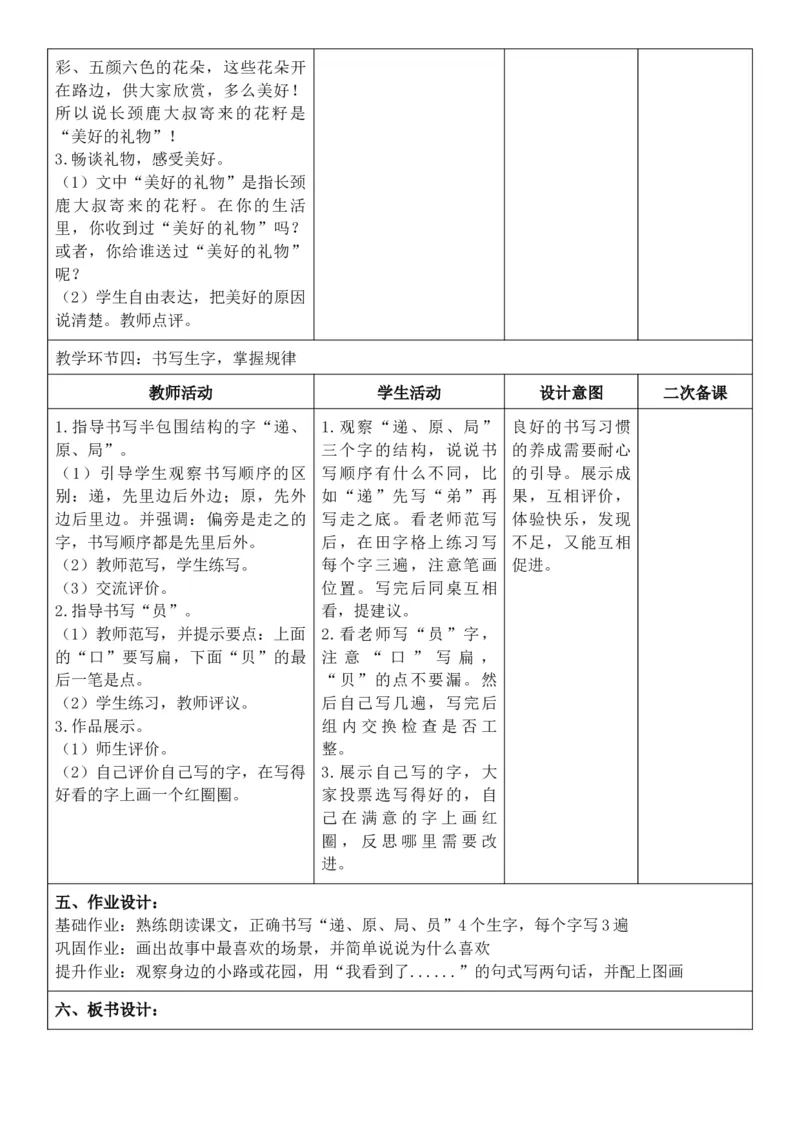 （新教材）2026年春期部编人教版二年级下册语文第1单元核心素养教案（反思无内容）_部编人教版2年级下册语文_2026年春期-2年级下册教案_单元教案