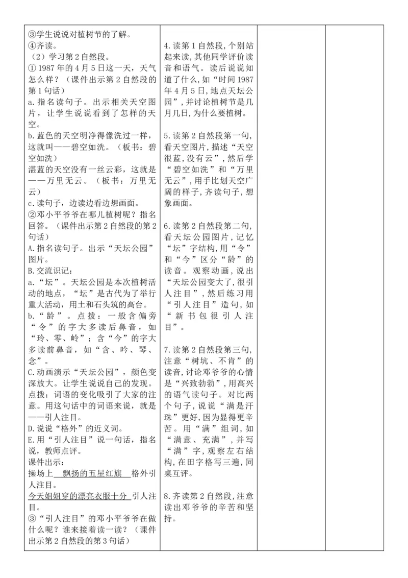 （新教材）2026年春期部编人教版二年级下册语文第1单元核心素养教案（反思无内容）_部编人教版2年级下册语文_2026年春期-2年级下册教案_单元教案