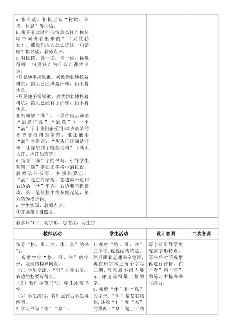 （新教材）2026年春期部编人教版二年级下册语文第1单元核心素养教案（反思无内容）_部编人教版2年级下册语文_2026年春期-2年级下册教案_单元教案