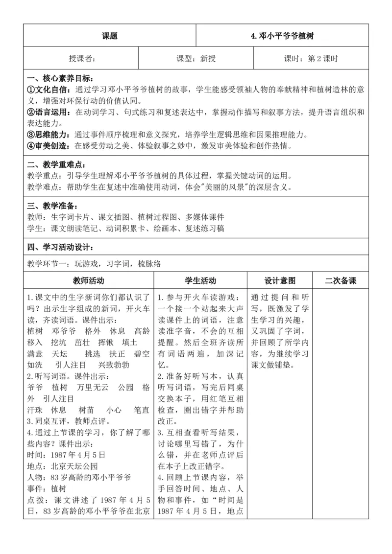 （新教材）2026年春期部编人教版二年级下册语文第1单元核心素养教案（反思无内容）_部编人教版2年级下册语文_2026年春期-2年级下册教案_单元教案