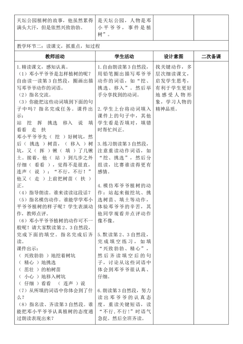 （新教材）2026年春期部编人教版二年级下册语文第1单元核心素养教案（反思无内容）_部编人教版2年级下册语文_2026年春期-2年级下册教案_单元教案