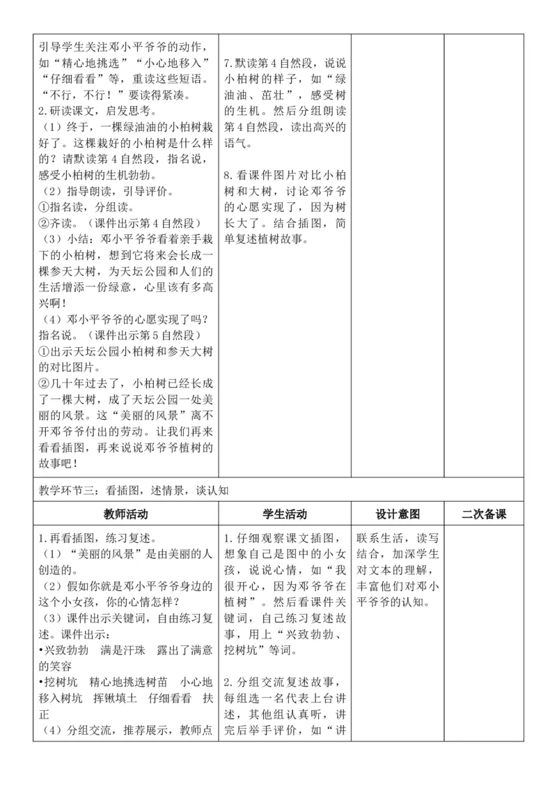 （新教材）2026年春期部编人教版二年级下册语文第1单元核心素养教案（反思无内容）_部编人教版2年级下册语文_2026年春期-2年级下册教案_单元教案