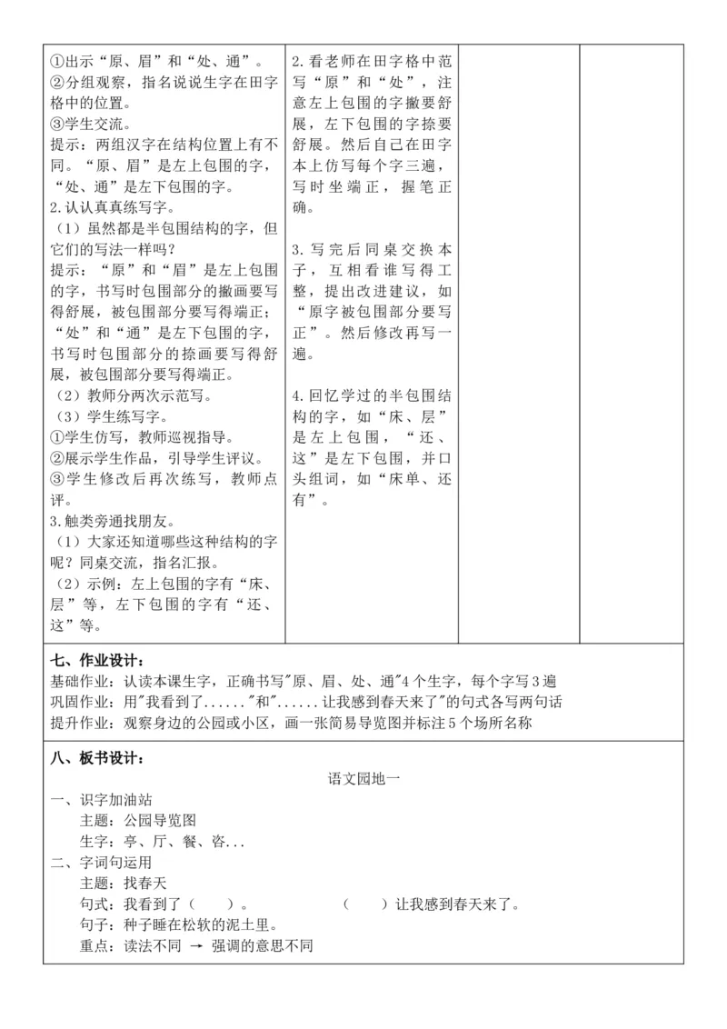 （新教材）2026年春期部编人教版二年级下册语文第1单元核心素养教案（反思无内容）_部编人教版2年级下册语文_2026年春期-2年级下册教案_单元教案