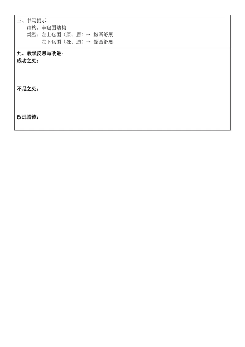 （新教材）2026年春期部编人教版二年级下册语文第1单元核心素养教案（反思无内容）_部编人教版2年级下册语文_2026年春期-2年级下册教案_单元教案