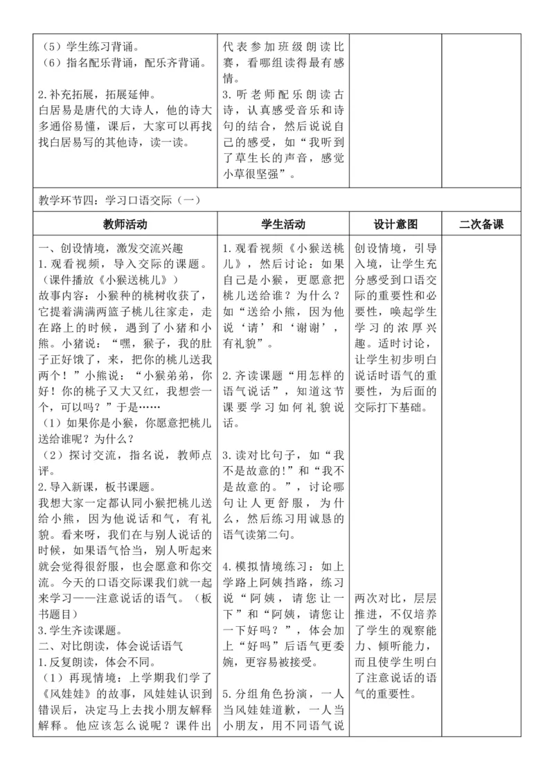 （新教材）2026年春期部编人教版二年级下册语文第1单元核心素养教案（反思无内容）_部编人教版2年级下册语文_2026年春期-2年级下册教案_单元教案
