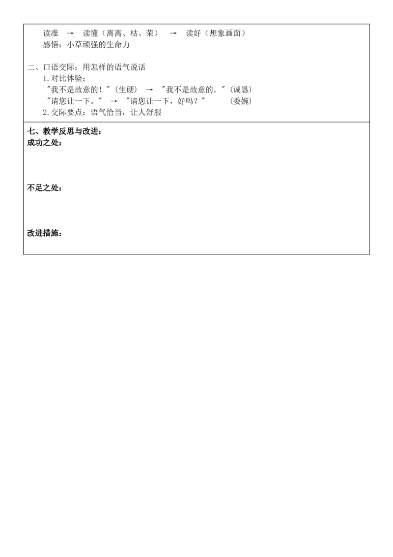 （新教材）2026年春期部编人教版二年级下册语文第1单元核心素养教案（反思无内容）_部编人教版2年级下册语文_2026年春期-2年级下册教案_单元教案