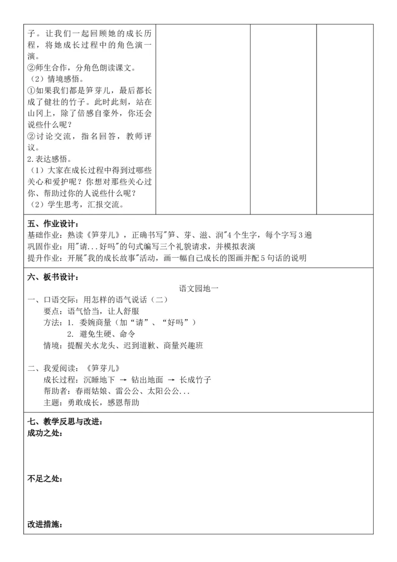 （新教材）2026年春期部编人教版二年级下册语文第1单元核心素养教案（反思无内容）_部编人教版2年级下册语文_2026年春期-2年级下册教案_单元教案