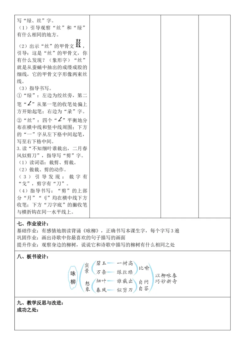 （新教材）2026年春期部编人教版二年级下册语文第1单元核心素养教案（反思无内容）_部编人教版2年级下册语文_2026年春期-2年级下册教案_单元教案