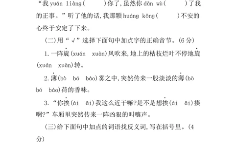 第三单元提升练习_部编人教版6年级下册语文_（赠送）新版-2025年2月六年级下册语文资料(课件+教案)(赠送资料-不需要就不下载)_3.第三单元_单元复习