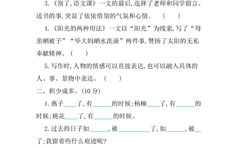 第三单元提升练习_部编人教版6年级下册语文_（赠送）新版-2025年2月六年级下册语文资料(课件+教案)(赠送资料-不需要就不下载)_3.第三单元_单元复习