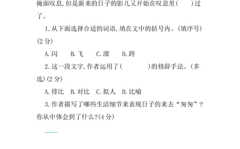 第三单元提升练习_部编人教版6年级下册语文_（赠送）新版-2025年2月六年级下册语文资料(课件+教案)(赠送资料-不需要就不下载)_3.第三单元_单元复习