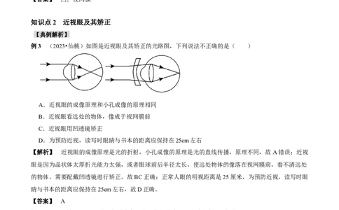 第五章凸透镜成像及其应用&middot;&middot;第4节眼睛和眼镜&middot;2023-2024八年级上物理&middot;人教&middot;知识解讲+课后作用（教用）_初物_2024人教版初中物理八九年级上下册课件教案PPT试题电子版资料