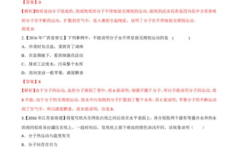 第13章第1节分子热运动测试题_初物_人教版初中物理初二三同步讲义习题练习八九年级电子资料word素材_20250116_181533_A017&mdash;&mdash;人教版初中物理初二三教案讲义专项练习八九年级电子版word资料