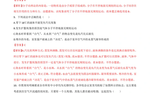 第13章第1节分子热运动测试题_初物_人教版初中物理初二三同步讲义习题练习八九年级电子资料word素材_20250116_181533_A017&mdash;&mdash;人教版初中物理初二三教案讲义专项练习八九年级电子版word资料