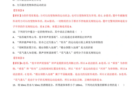 第13章第1节分子热运动测试题_初物_人教版初中物理初二三同步讲义习题练习八九年级电子资料word素材_20250116_181533_A017&mdash;&mdash;人教版初中物理初二三教案讲义专项练习八九年级电子版word资料