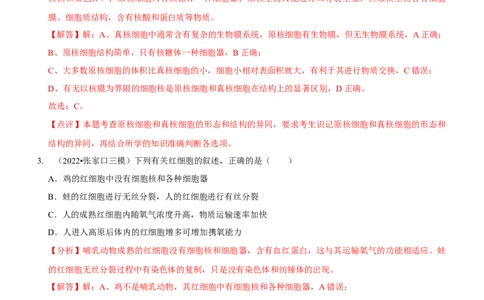 第2讲细胞的结构与功能、物质出入细胞的方式（检测）（解析版）_新高考复习资料_2023年新高考复习资料_二轮复习_2023年高考生物二轮复习讲练测（新教材专用）