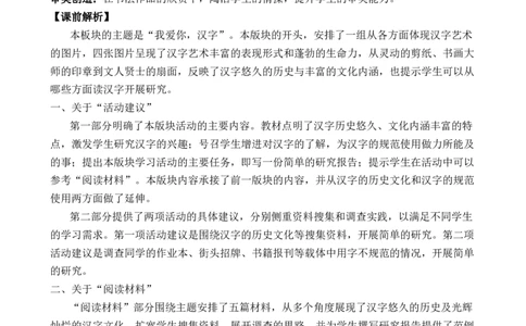 我爱你，汉字优质教案_部编人教版5年级下册语文_（赠送）新版-2025年2月五年级下册语文资料(课件+教案)(赠送资料-不需要就不下载)_3.第三单元_我爱你，汉字_教案
