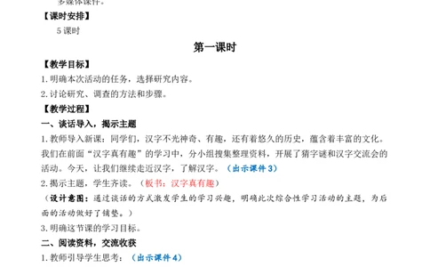 我爱你，汉字优质教案_部编人教版5年级下册语文_（赠送）新版-2025年2月五年级下册语文资料(课件+教案)(赠送资料-不需要就不下载)_3.第三单元_我爱你，汉字_教案