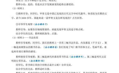 我爱你，汉字优质教案_部编人教版5年级下册语文_（赠送）新版-2025年2月五年级下册语文资料(课件+教案)(赠送资料-不需要就不下载)_3.第三单元_我爱你，汉字_教案