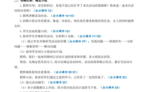我爱你，汉字优质教案_部编人教版5年级下册语文_（赠送）新版-2025年2月五年级下册语文资料(课件+教案)(赠送资料-不需要就不下载)_3.第三单元_我爱你，汉字_教案